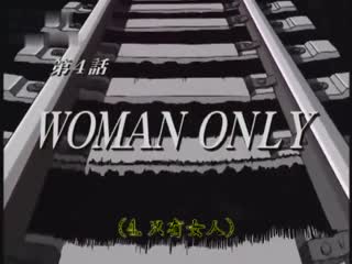 痴汉十人队THE ANIMATION 4～Woman only～ DV-039