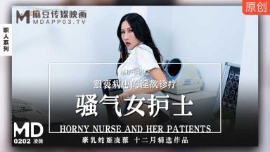 麻豆AV MD MD0202 騷氣女護士 淩薇