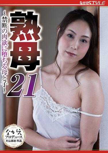 Mature Mother 21 ~ Mother And Child Falling In Forbidden Carnal ~ Rena Aoyama