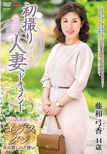 First Shooting Married Woman Document Kazuyuka Fuji