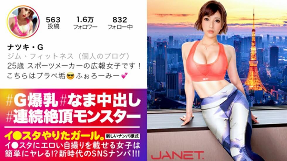 【有码】JNT-006 細いBODYに爆乳Gカップを搭載したグラマラス美女は底なし爆イキの超性豪！