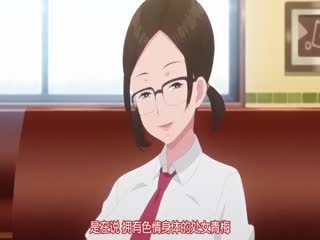 【中文字幕】セクフレ幼馴染～処女と童貞は恥ずかしいってみんなが言うから～TheAnimation