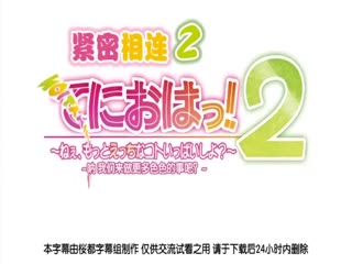 【中文字幕】てにおはっ！2～ねぇ、もっとえっちなコトいっぱいしよ？