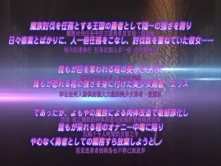 【中文字幕】灼炎のエリスケツ穴過敏勇者-エリス～エロ豚覆面奉仕～