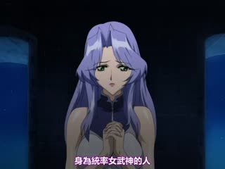 戦乙女ヴァルキリー 第二夜 「女神隷属」